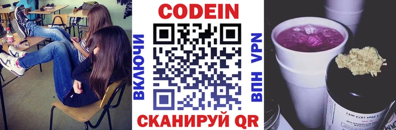 Кодеин напиток Lean (лин)  дарнет шоп  Артёмовск 